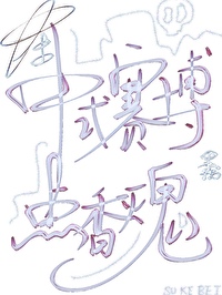 在中式赛博里我点香灭鬼[无限]