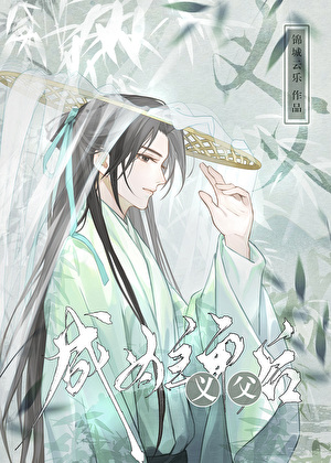成为主角义父后