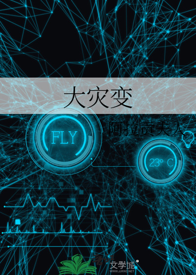 大灾变
