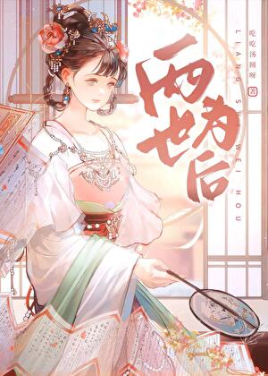 娇娇误我