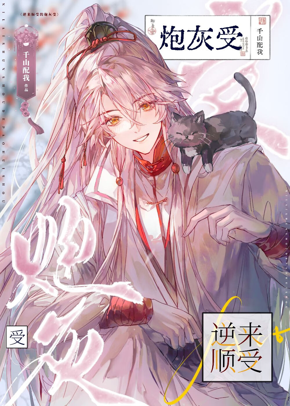 逆来顺受的炮灰受