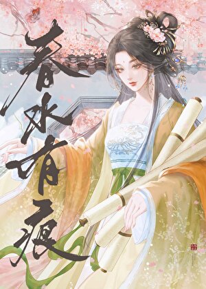 娘娘她十分嚣张（宫斗）
