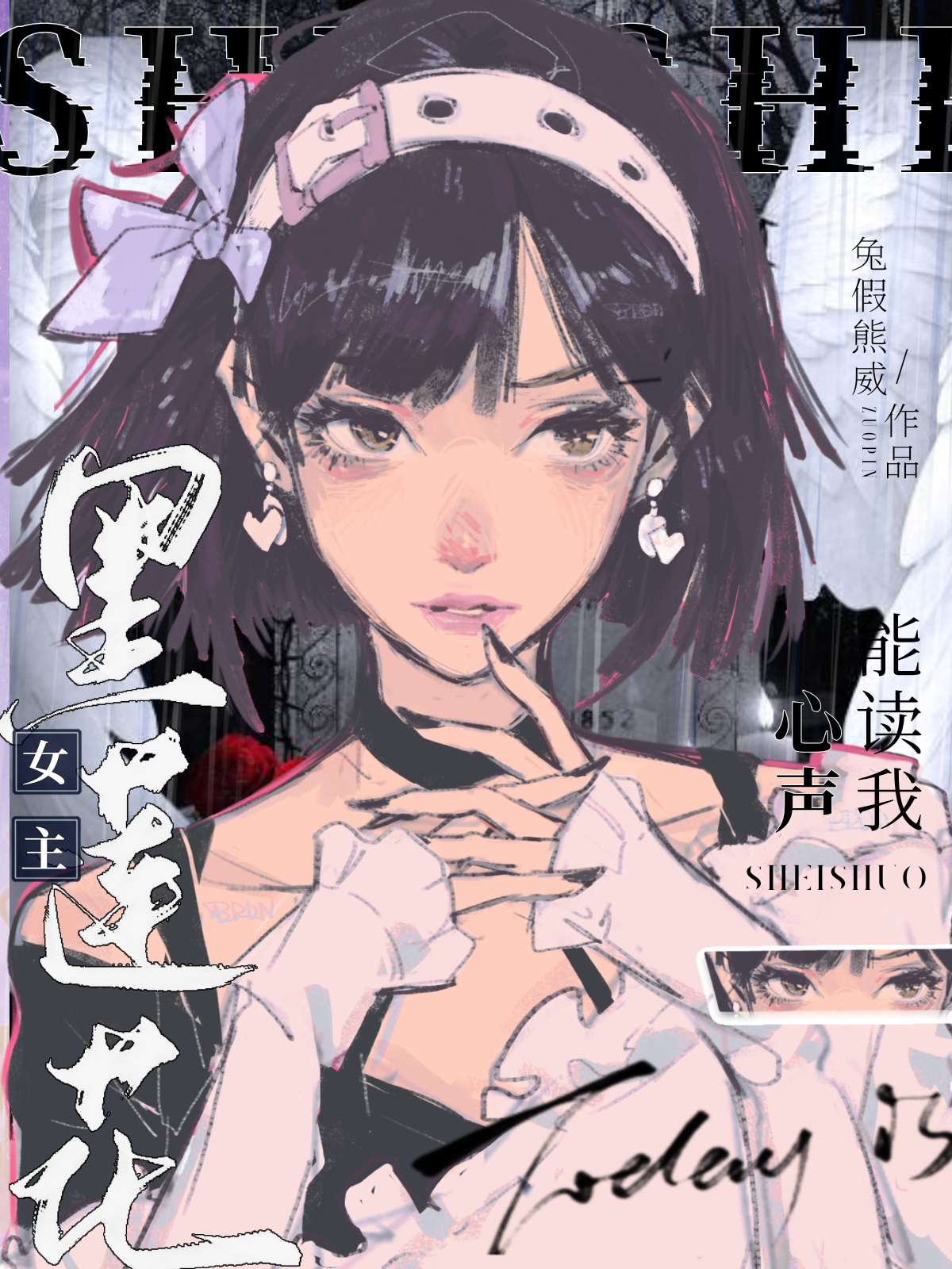黑莲花女主能读我心声