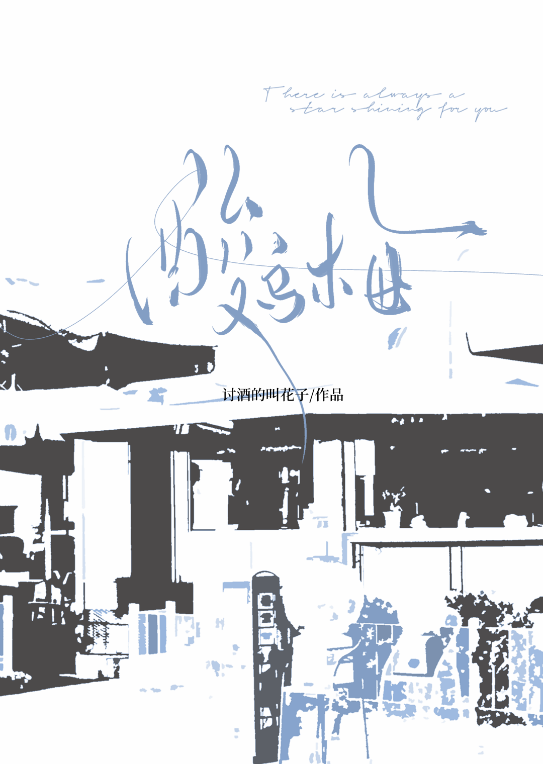 酸乌梅