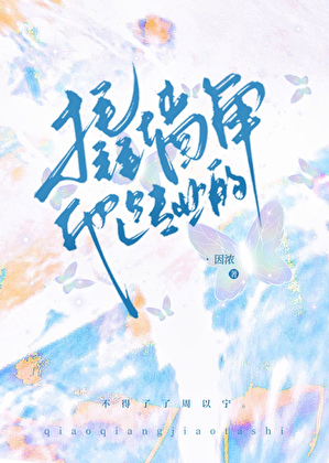 撬墙角他是专业的