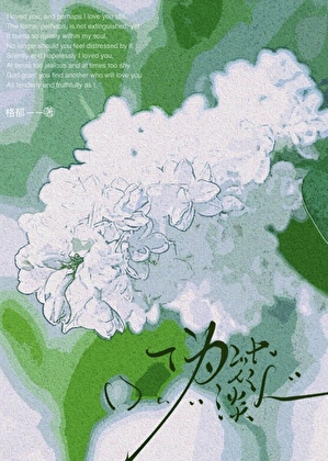 伪装淡人