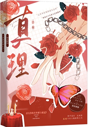 手握真理在恐怖世界横行霸道［无限］