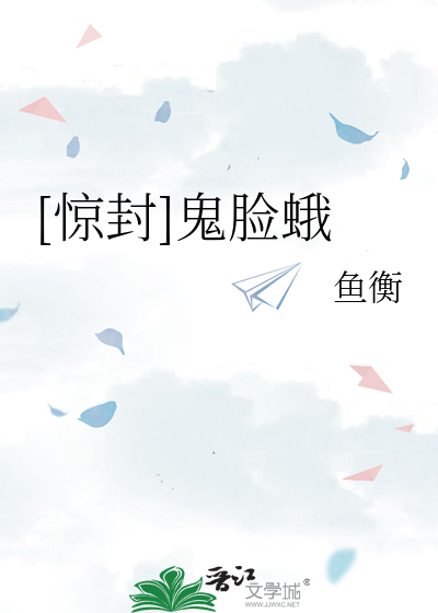 [惊封]鬼脸蛾