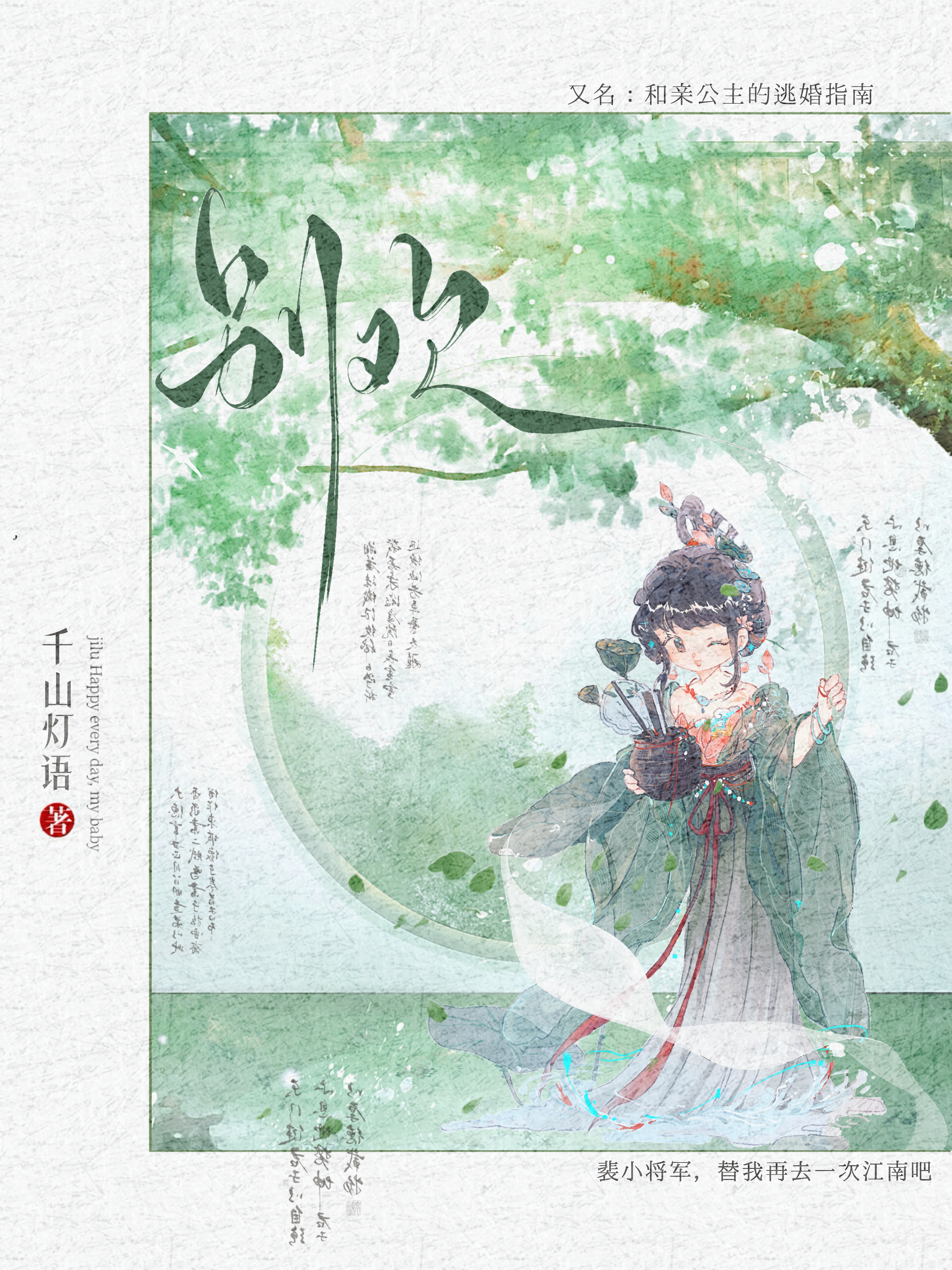 和亲公主逃婚指南