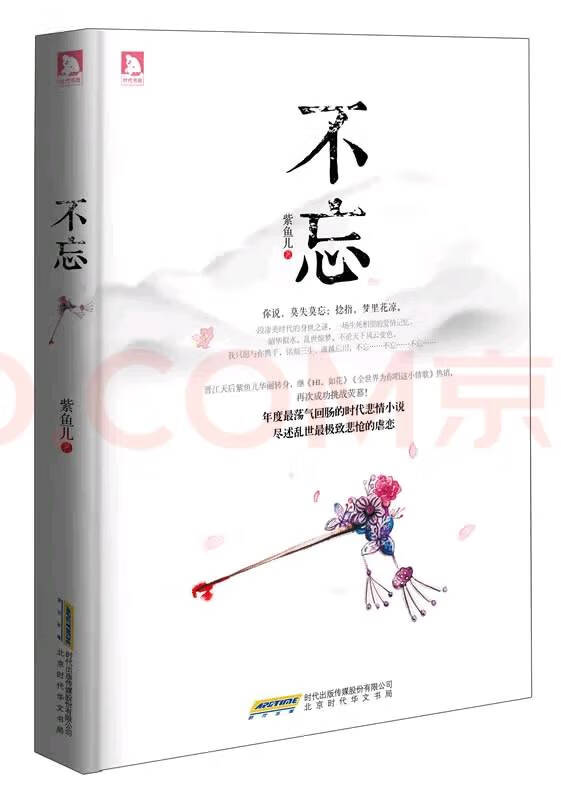 金京女公子[不忘]