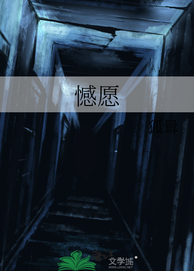 憾愿