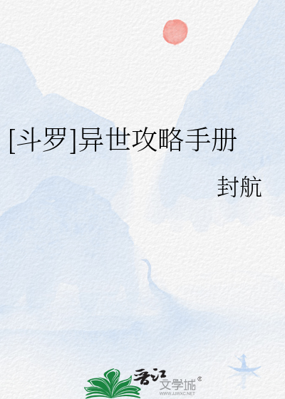 [斗罗]异世攻略手册