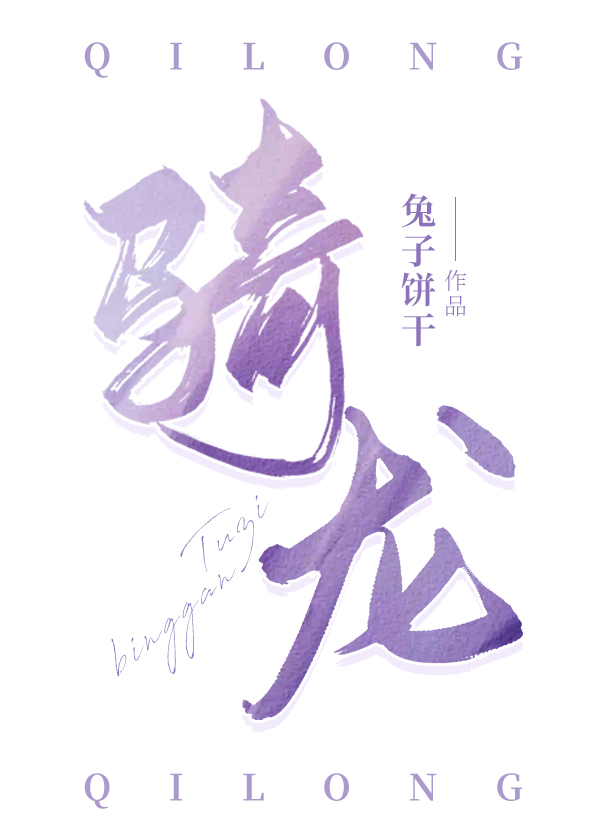 作为公主的我一定要骑龙