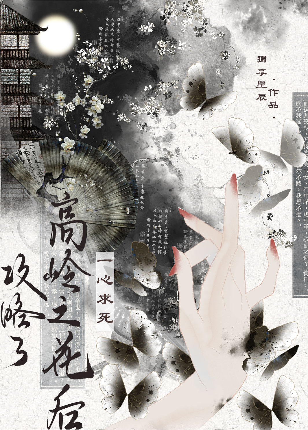 攻略了高岭之花后一心求死