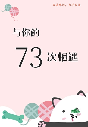 [鸣佐]与你的73次相遇