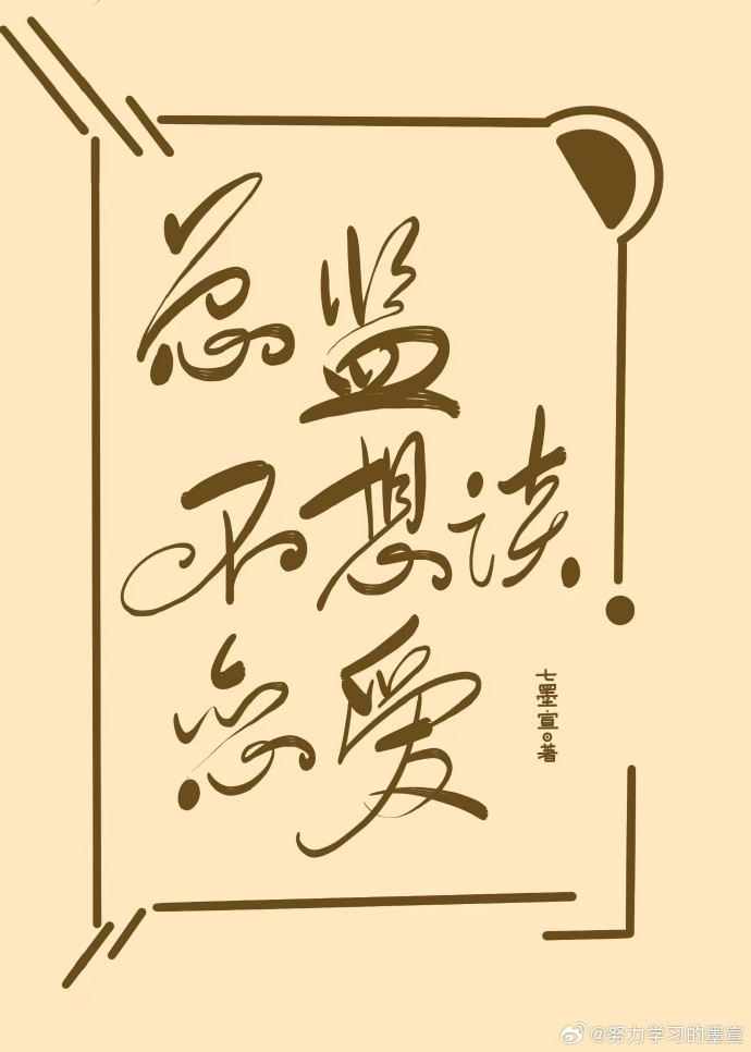 总监不想谈恋爱