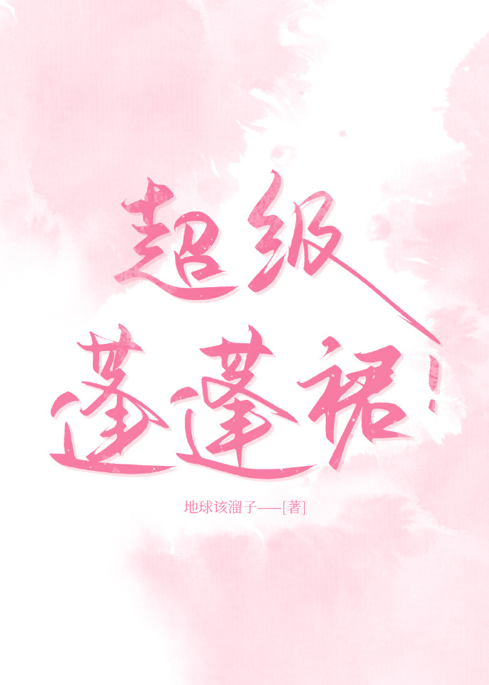 超级蓬蓬裙！