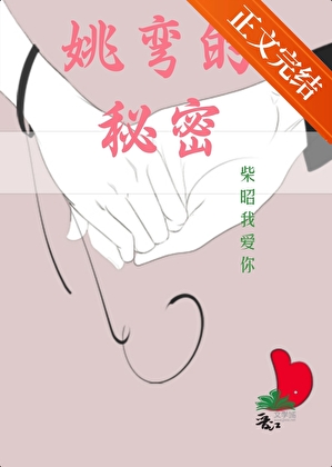 秘密热恋
