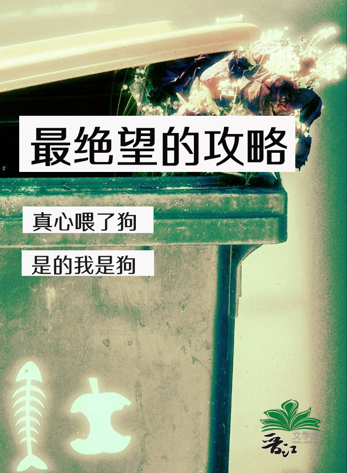 最绝望的攻略