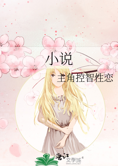 小说