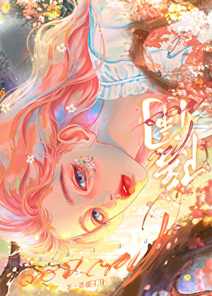 和钓系女星分手后