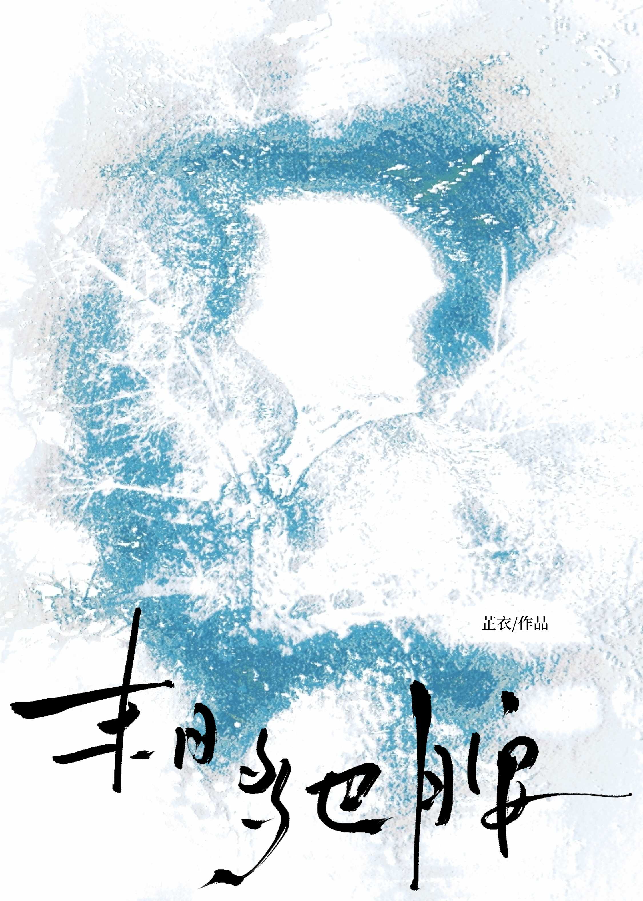末日多巴胺