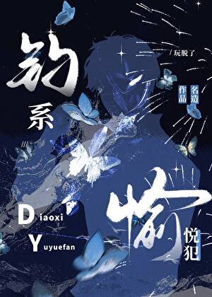 玩脱了，在死对头床上假孕躺平