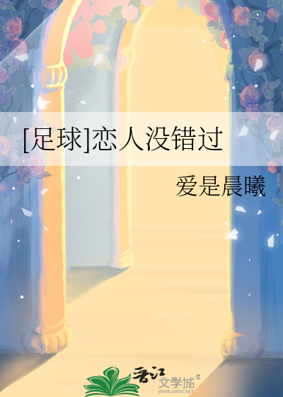 [足球]恋人没错过