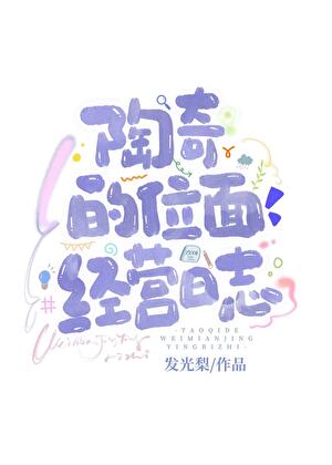 我靠开店成为位面传说