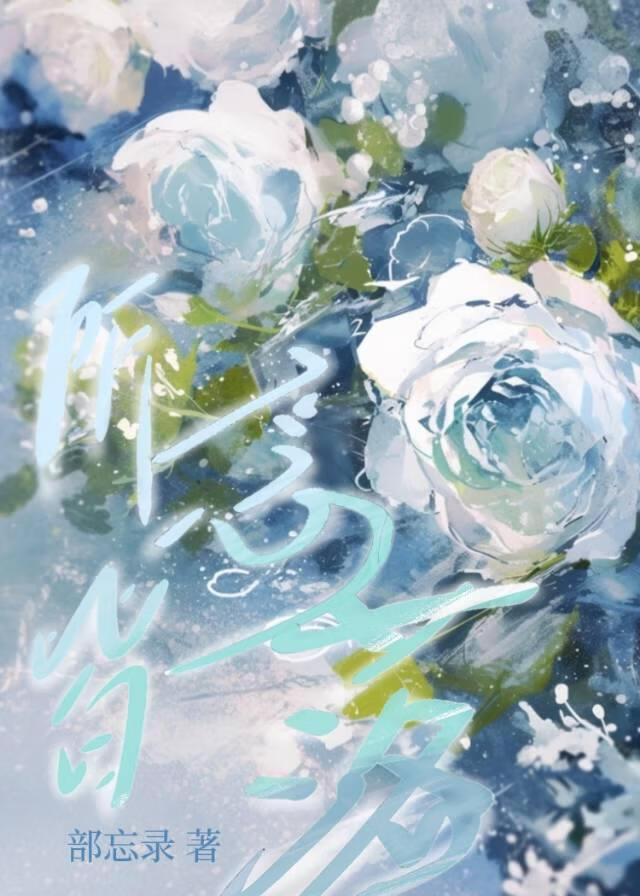 所念皆落