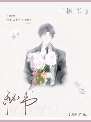 秘书