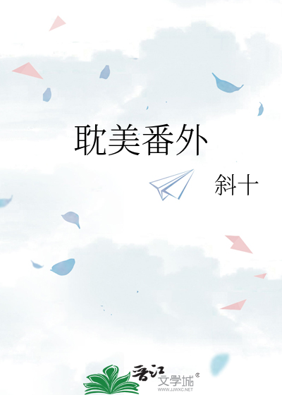 耽美番外