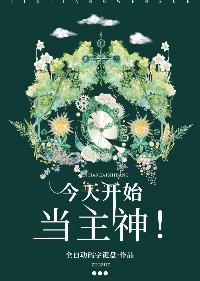 绑种田系统，享主神人生