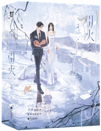 引火
