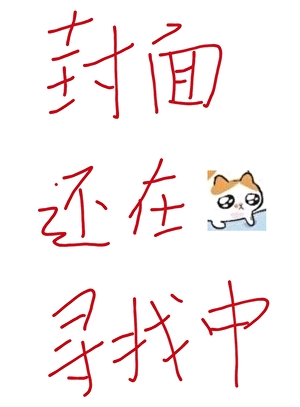 我怎么还没死