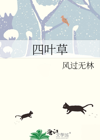 四叶草