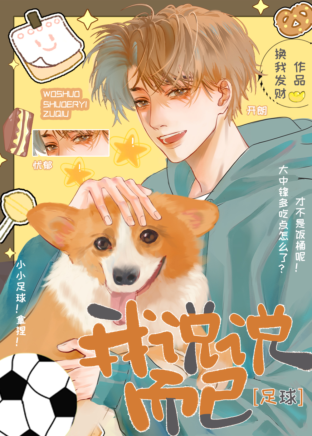 ［足球］球王？我？