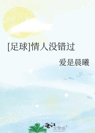 [足球]情人没错过