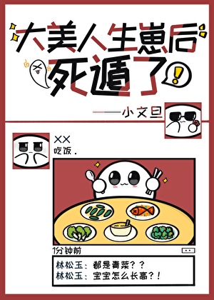 大美人生崽后死遁了