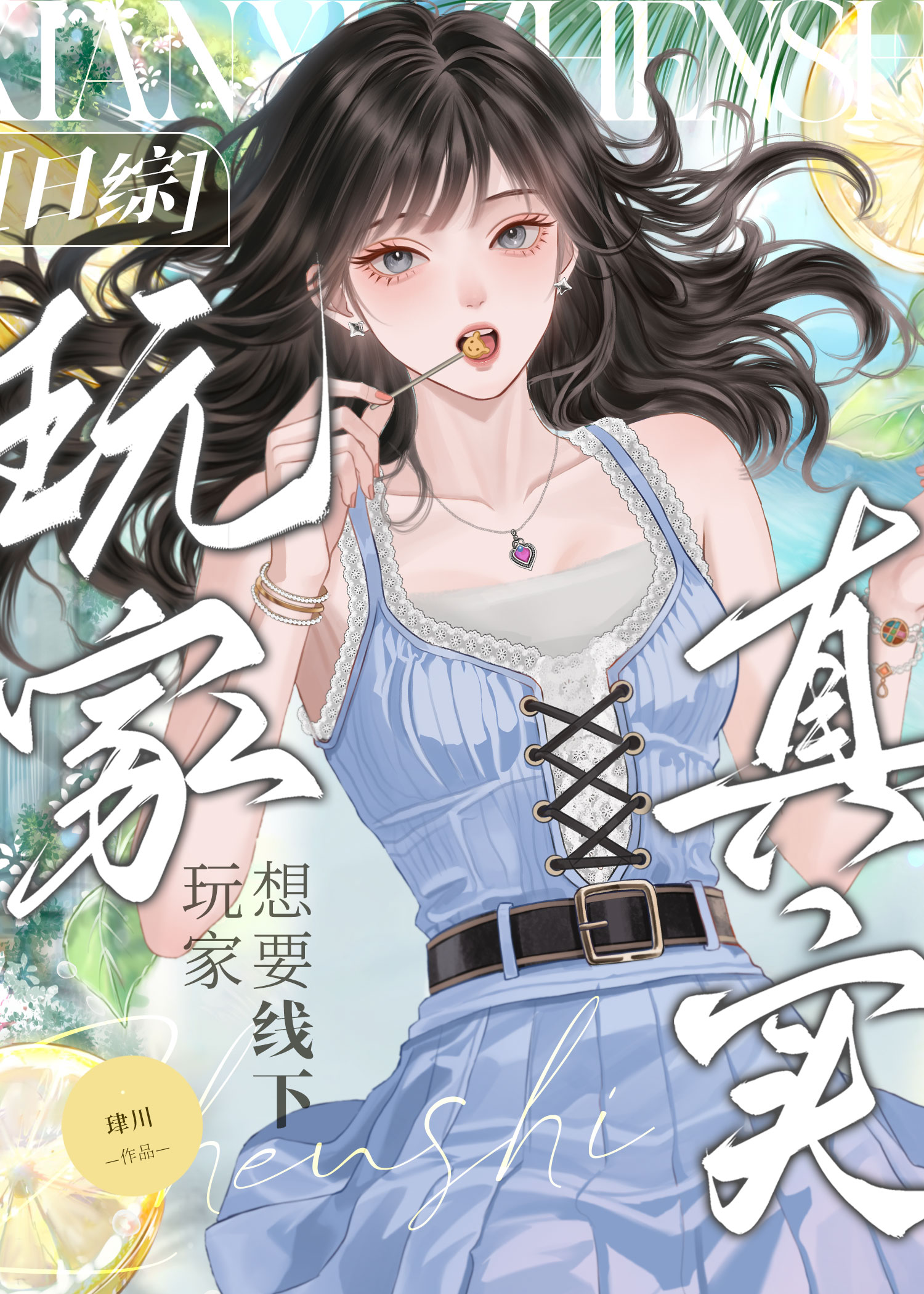 [日娱]玩家想要线下真实