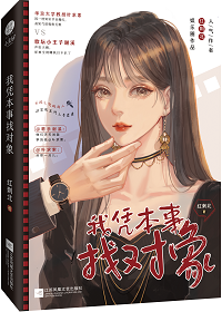 我凭美貌勾搭大佬