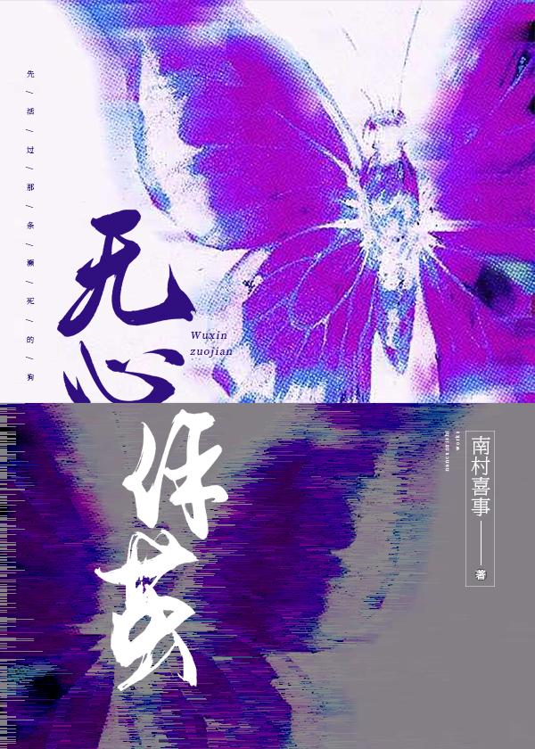 无心作茧[刑侦]