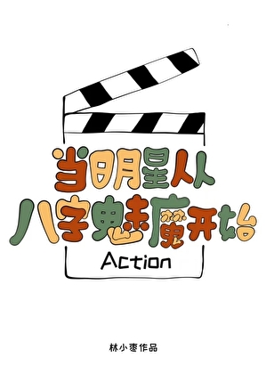 顶流从短剧演员开始