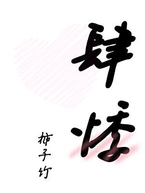 肆悸