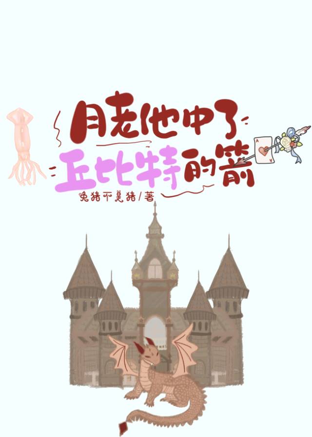 [快穿]月老被丘比特射穿后