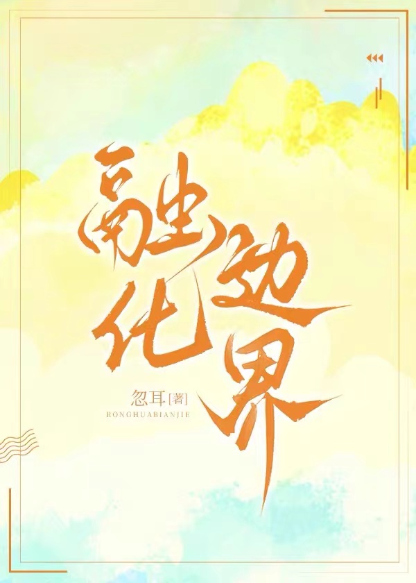融化边界
