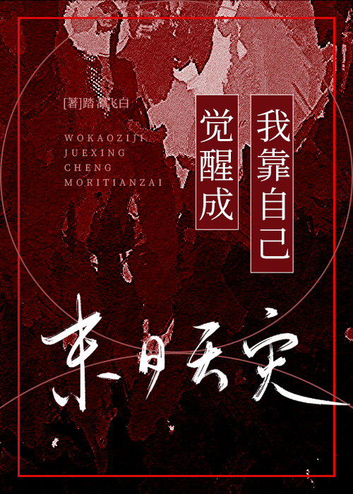 旧日最高统帅被背叛后