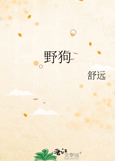 野狗