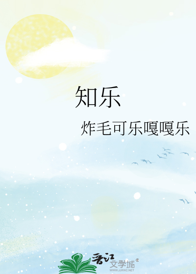 知乐