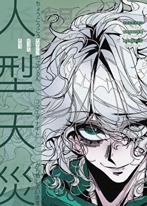 狛枝今天也在米花町传教吗？